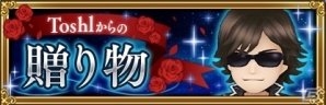 iOS/Android「ORDINAL STRATA」X JAPANのToshlさんが声優に挑戦！3Dキャラ＆精霊キャラとして登場するコラボイベント「Toshl襲来！」が開催の画像6