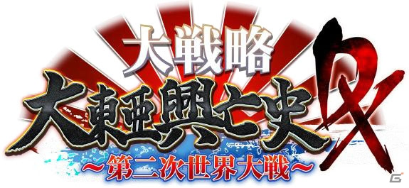 3DS「大戦略 大東亜興亡史 DX～第二次世界大戦～」が今春に発売延期の画像1
