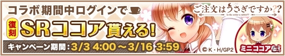 iOS/Android「グリモア～私立グリモワール魔法学園～」テレビアニメ「ご注文はうさぎですか？？」とのコラボ企画が実施！の画像10