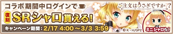 iOS/Android「グリモア～私立グリモワール魔法学園～」テレビアニメ「ご注文はうさぎですか？？」とのコラボ企画が実施！の画像9
