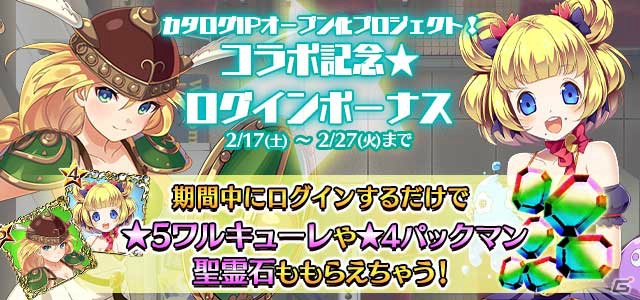 「ゴシックは魔法乙女」にワルキューレ、ギル、ガイアが登場！「カタログIPオープン化プロジェクト」コラボ第二弾がスタートの画像6