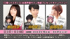 「三極ジャスティス」クローズドβテストが2月22日より実施決定！クリエイターサイン色紙などが当たる参加者プレゼントキャンペーンもの画像4