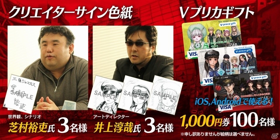 「三極ジャスティス」クローズドβテストが2月22日より実施決定！クリエイターサイン色紙などが当たる参加者プレゼントキャンペーンもの画像2
