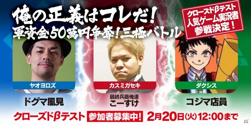 「三極ジャスティス」クローズドβテストが2月22日より実施決定！クリエイターサイン色紙などが当たる参加者プレゼントキャンペーンもの画像3