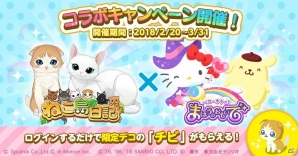 iOS/Android「ねこ島日記」にて「ハローキティ」とのコラボ決定！「猫喫茶 空陸家」コラボも本日より開始の画像2
