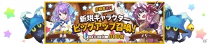 「きららファンタジア」新規キャラクターピックアップ召喚で「夢喰いメリー」のメリー・勇魚が登場！原作冒頭が読める「きららセレクション」も同時開催の画像1