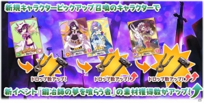 「きららファンタジア」新規キャラクターピックアップ召喚で「夢喰いメリー」のメリー・勇魚が登場！原作冒頭が読める「きららセレクション」も同時開催の画像5
