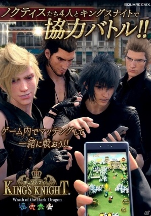 iOS/Android「キングスナイト」にて「ファイナルファンタジーXV」とのコラボが開始！ノクティスたちと協力バトルで戦おうの画像8