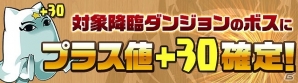 「パズル＆ドラゴンズ」にて「リリース6周年記念イベント（前半）」が開催！新降臨ダンジョン「ヘキサゼオン 降臨！」も登場の画像8