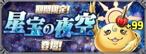「パズル＆ドラゴンズ」にて「リリース6周年記念イベント（前半）」が開催！新降臨ダンジョン「ヘキサゼオン 降臨！」も登場の画像9