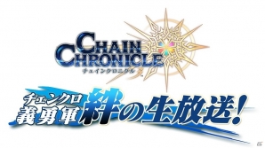 「チェインクロニクル3」TVアニメ「血界戦線＆BEYOND」とのコラボが決定！事前登録キャンペーンでSSR レオナルドをゲットの画像3