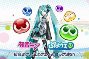 iOS/Android「ぷよぷよ!!クエスト」×「初音ミク」コラボ収集イベント「みっくみく祭り」に“ミクダヨー”の登場が決定！の画像1