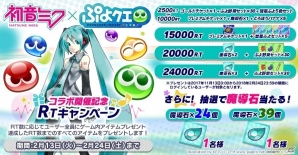 iOS/Android「ぷよぷよ!!クエスト」×「初音ミク」コラボ収集イベント「みっくみく祭り」に“ミクダヨー”の登場が決定！の画像5