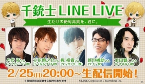 「千銃士 LINE LIVE」の出演者や番組詳細が決定！ゲームの先行公開や視聴者プレゼント新情報の発表を予定の画像1