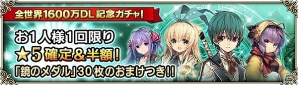 iOS/Android「グリムノーツ Repage」にて「全世界1600万ダウンロード突破記念キャンペーン」が開始！ファミマキャンペーン第二弾も開催の画像2