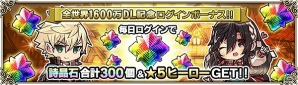 iOS/Android「グリムノーツ Repage」にて「全世界1600万ダウンロード突破記念キャンペーン」が開始！ファミマキャンペーン第二弾も開催の画像3