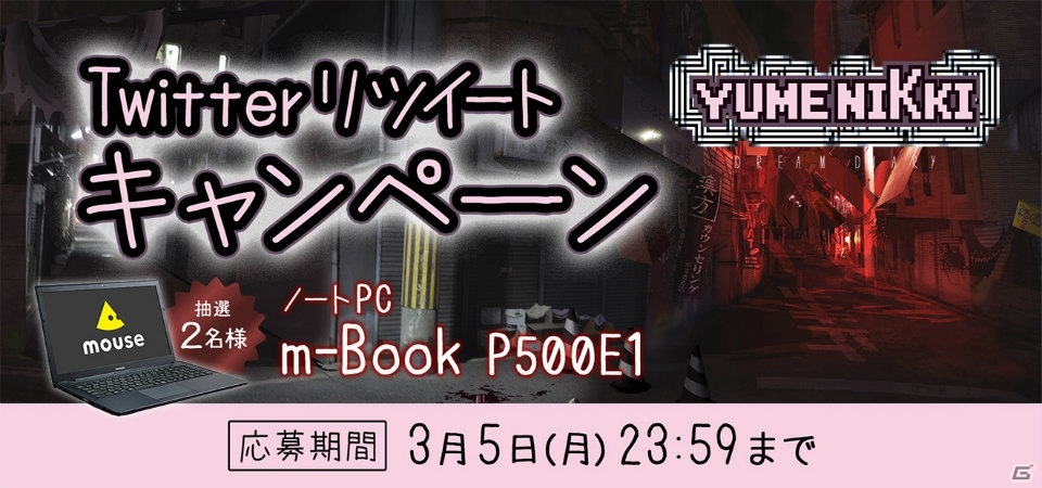 PC「YUMENIKKI –DREAM DIARY-」ノートPCが当たるTwitterリツイートキャンペーンが開催！の画像1