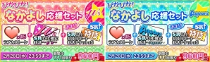 「ラブライブ！スクールアイドルフェスティバル」Aqours初の「なかよしマッチ」が開催決定！スペシャルごほうびBOXも登場の画像3