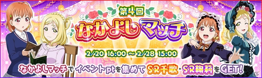 「ラブライブ！スクールアイドルフェスティバル」Aqours初の「なかよしマッチ」が開催決定！スペシャルごほうびBOXも登場の画像1