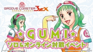 AC「グルーヴコースター 3EX ドリームパーティー」にてボーカロイド「GUMI」とのコラボが決定！新曲3曲とイベント先行楽曲を配信の画像1