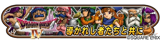 「星のドラゴンクエスト」天空シリーズイベントが復刻開催！冒険者応援ログインボーナスの画像1