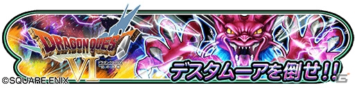 「星のドラゴンクエスト」天空シリーズイベントが復刻開催！冒険者応援ログインボーナスの画像11