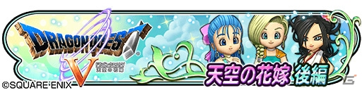 「星のドラゴンクエスト」天空シリーズイベントが復刻開催！冒険者応援ログインボーナスの画像4