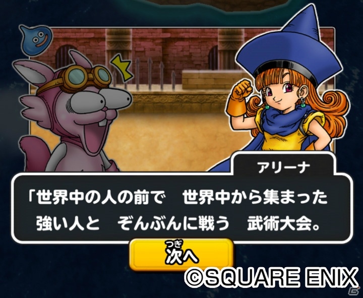 「星のドラゴンクエスト」天空シリーズイベントが復刻開催！冒険者応援ログインボーナスの画像5