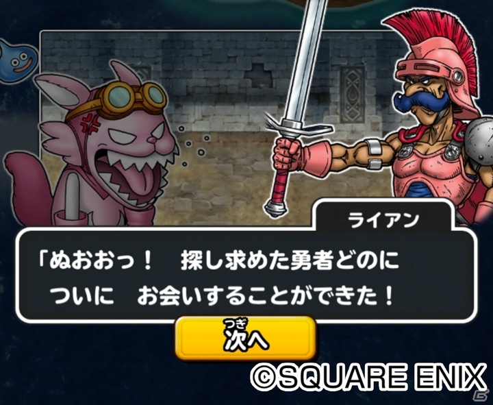 「星のドラゴンクエスト」天空シリーズイベントが復刻開催！冒険者応援ログインボーナスの画像6