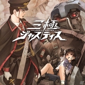 iOS/Android「三極ジャスティス」好評につきクローズドβテスト募集が早期終了！実施は予定通り2月22日より開始の画像1