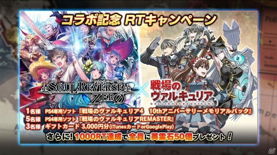 Soul Reverse Zero にて 戦場のヴァルキュリア コラボが開催 イベント参加で 第7小隊隊長 ウェルキン をゲットの画像 ゲーム情報サイト Gamer