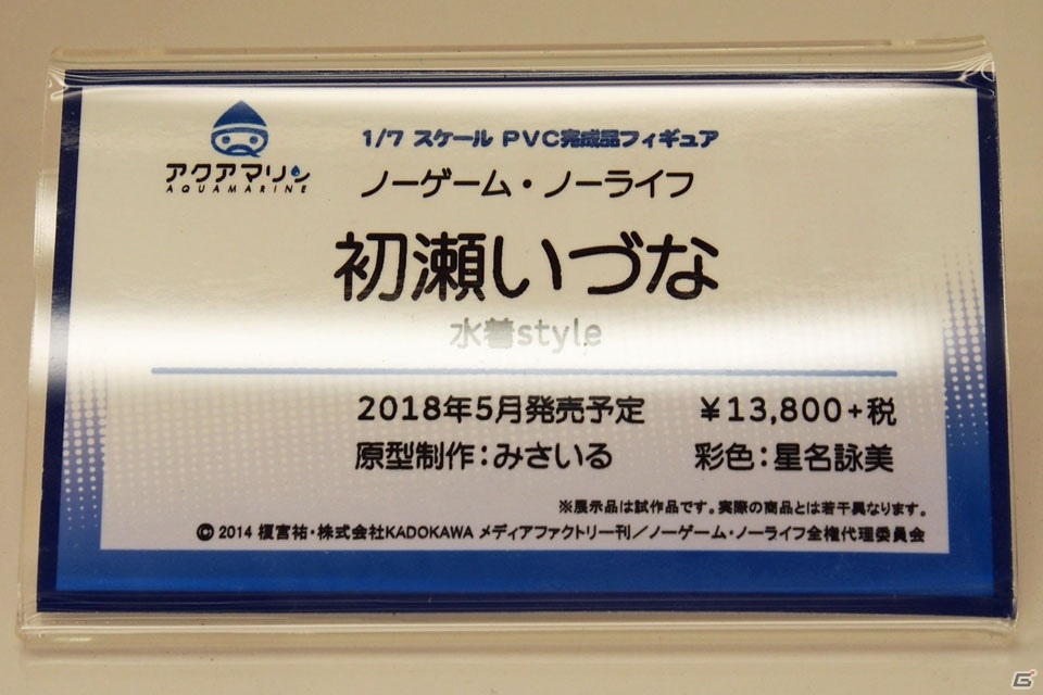 【WF2018冬】企業ブースで展示されていたフィギュアをフォトレポート！（その2）の画像103