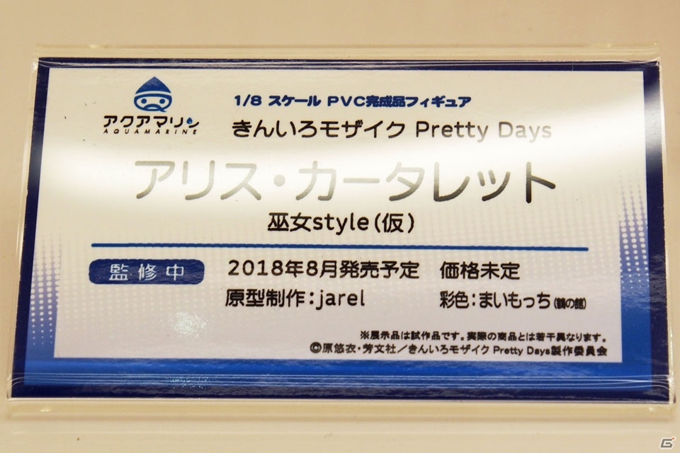 【WF2018冬】企業ブースで展示されていたフィギュアをフォトレポート！（その2）の画像91