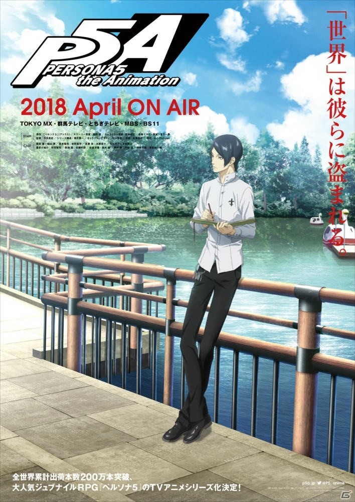 TVアニメ「ペルソナ5」祐介絵柄の第1弾キービジュアルが公開！RTキャンペーンも実施の画像1