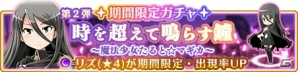 「マギアレコード 魔法少女まどか☆マギカ外伝」期間限定ガチャ「時を超えて鳴らす鐘」の第2弾が21日16時より開始！の画像4