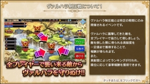 VALKYRIE ANATOMIA -THE ORIGIN-」新イベント「第1回ヴァルハラ制圧戦