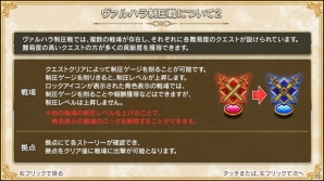 VALKYRIE ANATOMIA -THE ORIGIN-」新イベント「第1回ヴァルハラ制圧戦