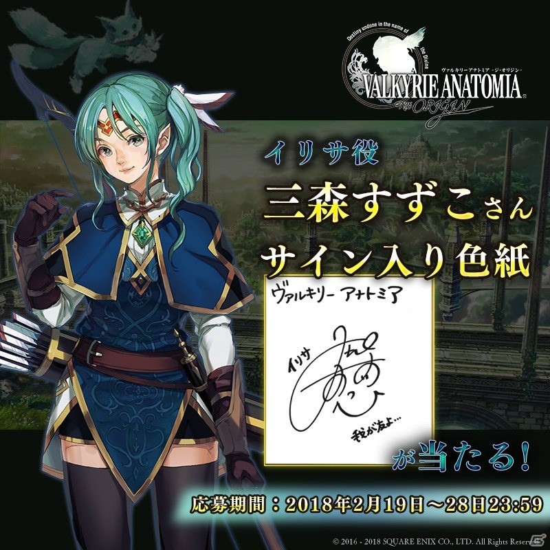 「VALKYRIE ANATOMIA -THE ORIGIN-」新イベント「第1回ヴァルハラ制圧戦」が開幕！三森すずこさんのサイン色紙が当たるキャンペーンも実施の画像1
