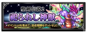 「ファイナルファンタジー ブレイブエクスヴィアス」にて「聖剣伝説2 シークレット オブ マナ」とのコラボが実施！新ユニット「フラミー」も登場の画像10