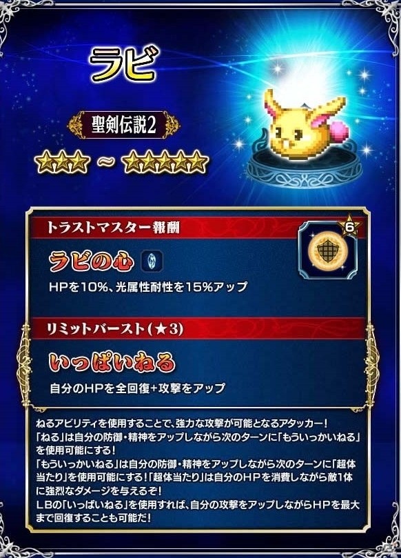 「ファイナルファンタジー ブレイブエクスヴィアス」にて「聖剣伝説2 シークレット オブ マナ」とのコラボが実施！新ユニット「フラミー」も登場の画像13