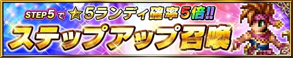 「ファイナルファンタジー ブレイブエクスヴィアス」にて「聖剣伝説2 シークレット オブ マナ」とのコラボが実施！新ユニット「フラミー」も登場の画像4