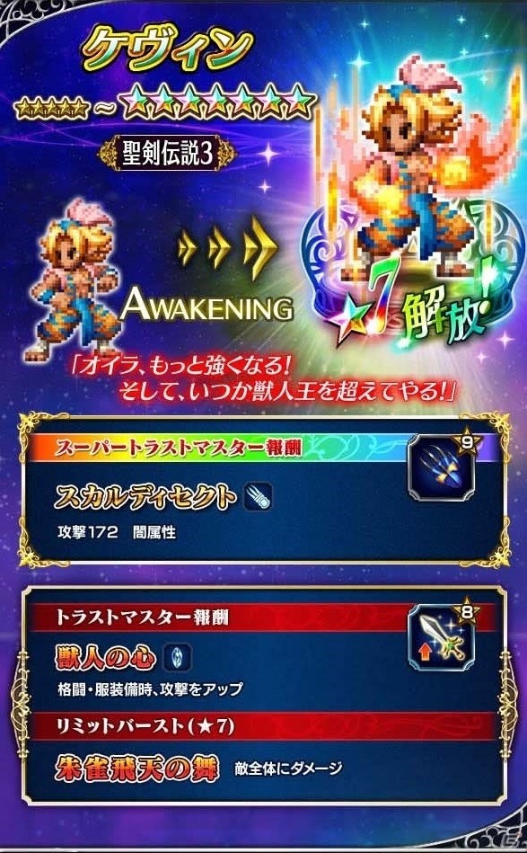 「ファイナルファンタジー ブレイブエクスヴィアス」にて「聖剣伝説2 シークレット オブ マナ」とのコラボが実施！新ユニット「フラミー」も登場の画像6