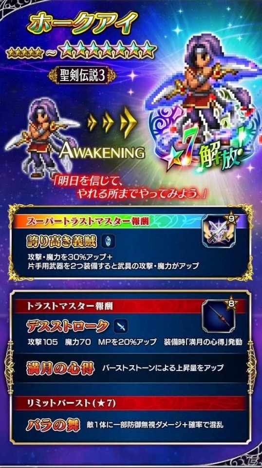 「ファイナルファンタジー ブレイブエクスヴィアス」にて「聖剣伝説2 シークレット オブ マナ」とのコラボが実施！新ユニット「フラミー」も登場の画像7
