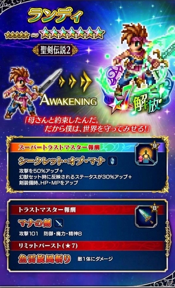 「ファイナルファンタジー ブレイブエクスヴィアス」にて「聖剣伝説2 シークレット オブ マナ」とのコラボが実施！新ユニット「フラミー」も登場の画像8
