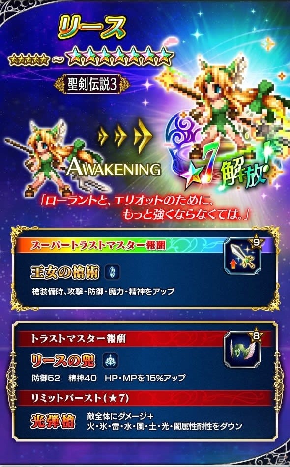 「ファイナルファンタジー ブレイブエクスヴィアス」にて「聖剣伝説2 シークレット オブ マナ」とのコラボが実施！新ユニット「フラミー」も登場の画像9