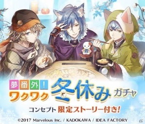 「戦刻ナイトブラッド」上杉軍、武田軍の新章9章が登場！真田軍の「夢番外！ワクワク冬休みガチャ」も開催の画像4