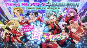 「Tokyo 7th シスターズ」EPISODE.3.0 セブンスシスターズ「スマイル」が公開！アプリ4周年記念施策が開催の画像2