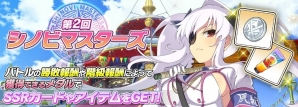 「シノビマスター 閃乱カグラ NEW LINK」SR「夜桜（風紀隊）」をゲット！強襲イベント「風紀の乱れを無くしパイ」開催の画像10