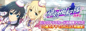 「シノビマスター 閃乱カグラ NEW LINK」SR「夜桜（風紀隊）」をゲット！強襲イベント「風紀の乱れを無くしパイ」開催の画像4