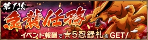 「NARUTO X BORUTO 忍者BORUTAGE」全世界1000万DL突破記念キャンペーン開催！新キャラクター“綱手”も参戦の画像3